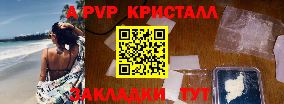 Alfa_PVP Crystall Вятские Поляны