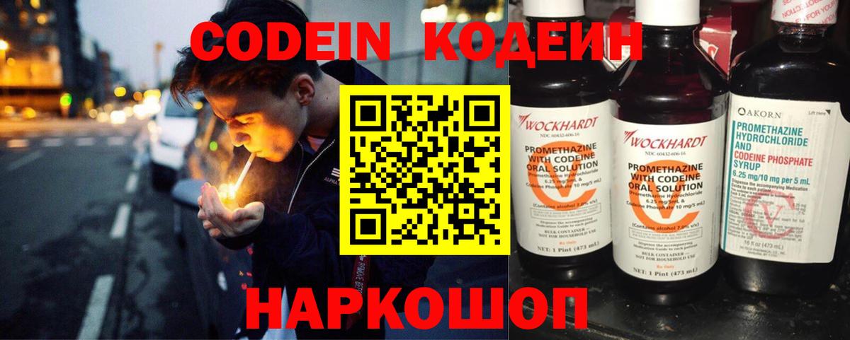 Кодеиновый сироп Lean напиток Lean (лин)  Вход с VPN  Вятские Поляны  Кодеин напиток Lean (лин) 