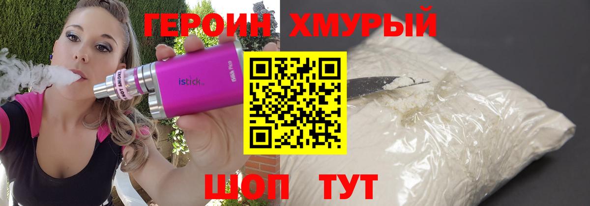 ГЕРОИН белый Вятские Поляны