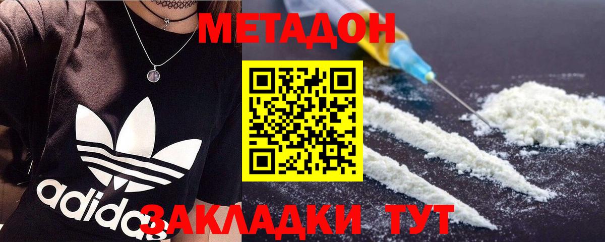 МЕТАДОН кристалл  Вход с VPN  Метадон кристалл  Вятские Поляны 